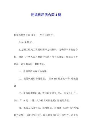 挖掘机租赁合同4篇