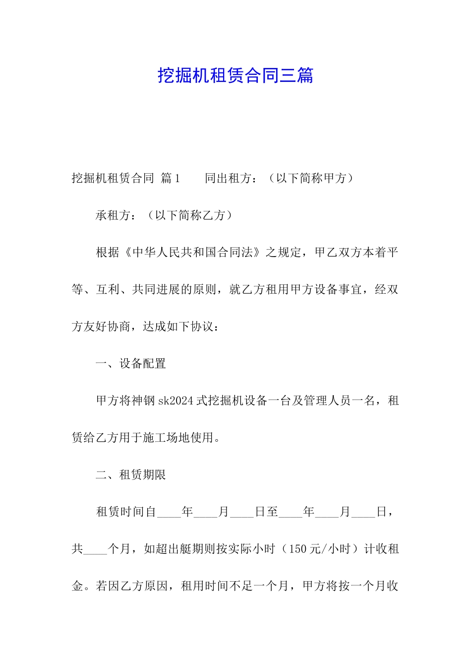 挖掘机租赁合同三篇_第1页