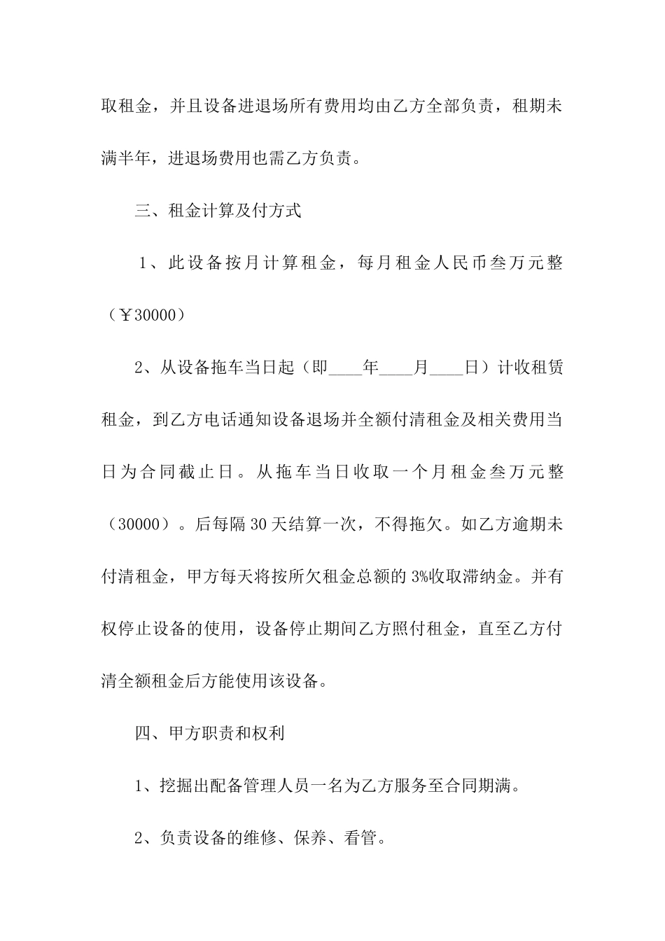 挖掘机租赁合同三篇_第2页