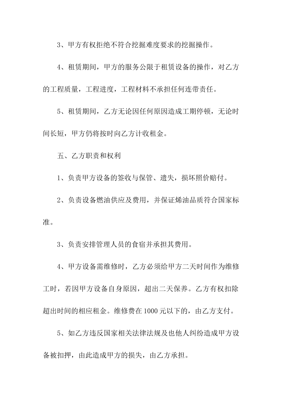 挖掘机租赁合同三篇_第3页