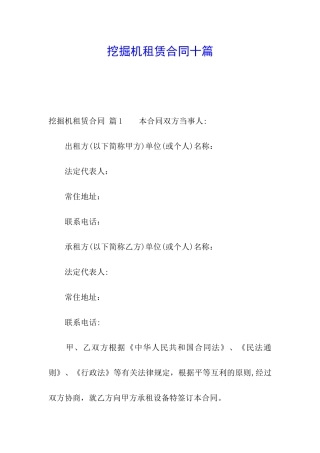 挖掘机租赁合同十篇