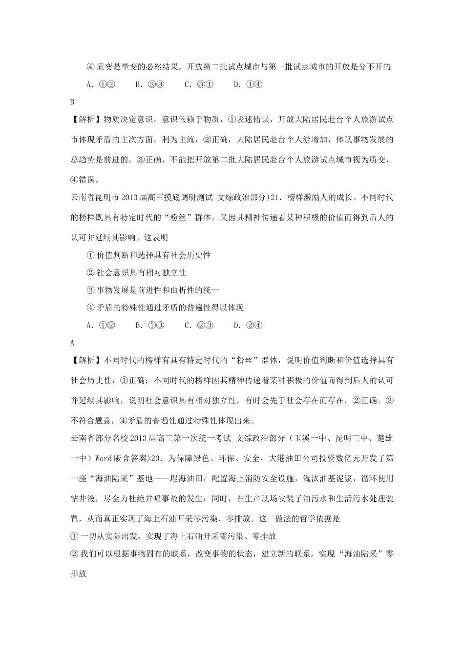 2013届高三政治 月考解析分类汇编系列一 29.生活与哲学综合题_第2页