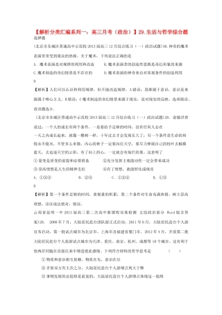 2013届高三政治 月考解析分类汇编系列一 29.生活与哲学综合题
