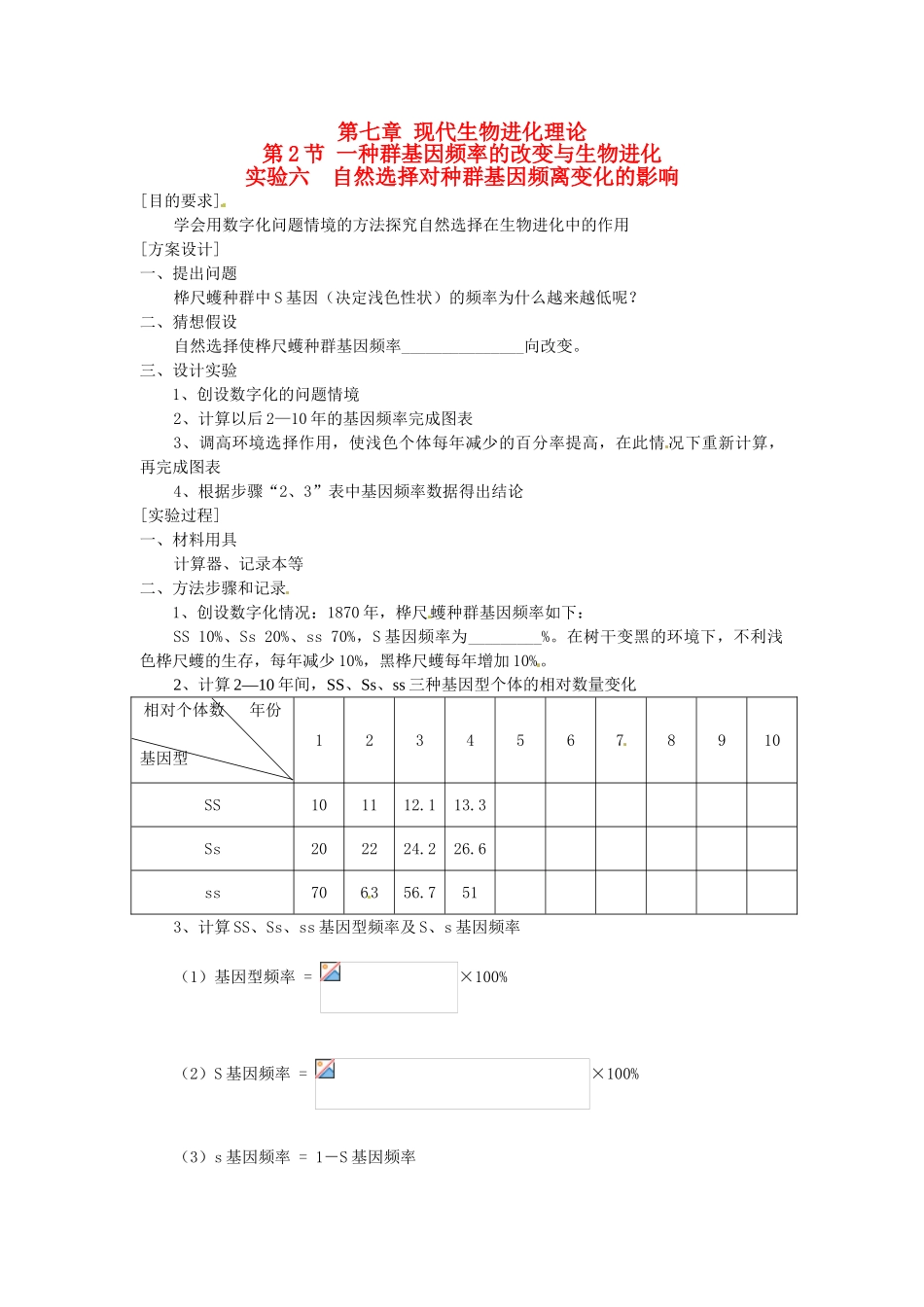 2013-2014学年高中生物 7.2 种群基因频率的改变与生物进化（第1课时）素材 新人教版必修2_第1页