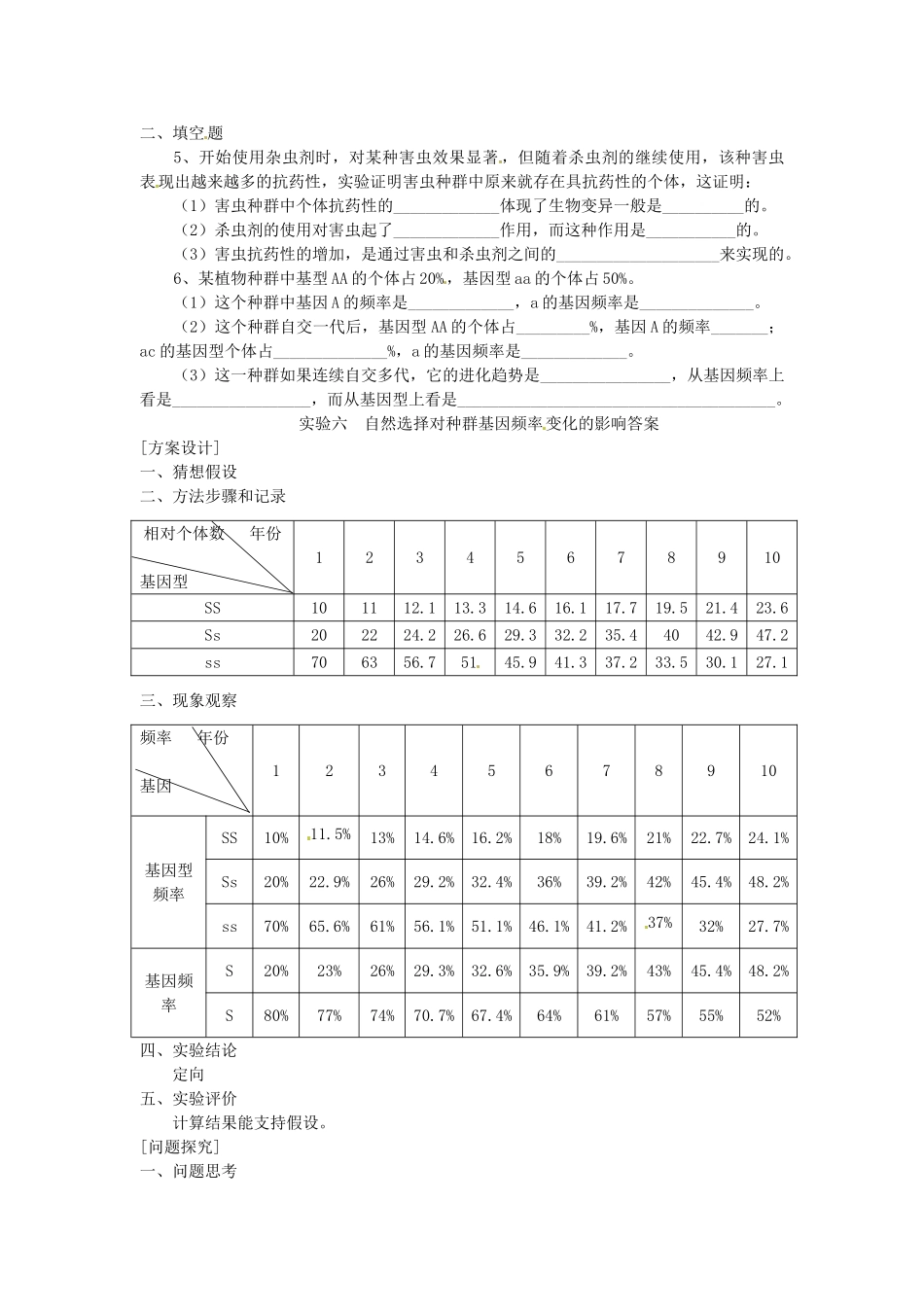 2013-2014学年高中生物 7.2 种群基因频率的改变与生物进化（第1课时）素材 新人教版必修2_第3页