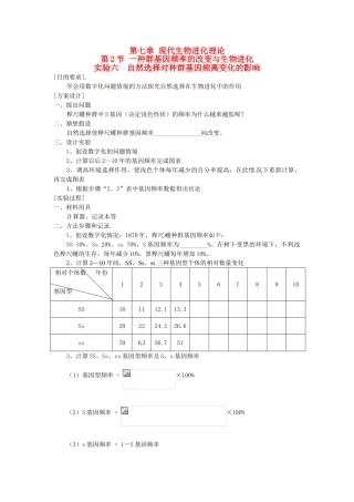 2013-2014学年高中生物 7.2 种群基因频率的改变与生物进化（第1课时）素材 新人教版必修2