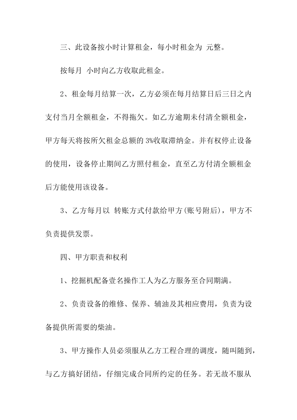 挖掘机租赁合同模板5篇_第2页