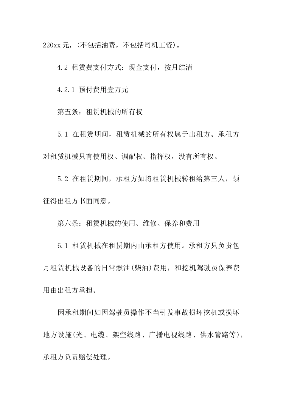 挖掘机租赁合同模板3篇_第2页