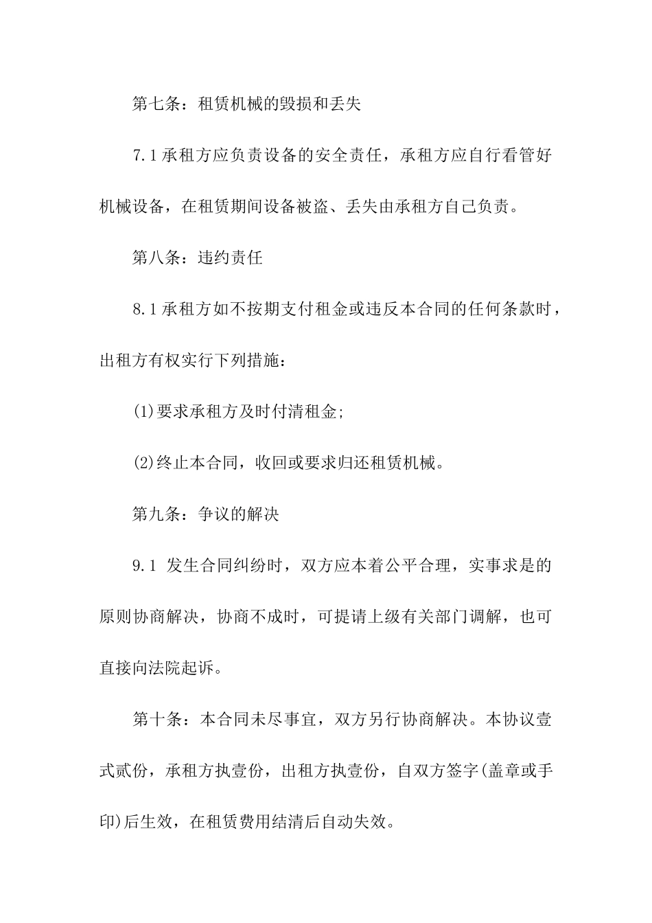 挖掘机租赁合同模板3篇_第3页