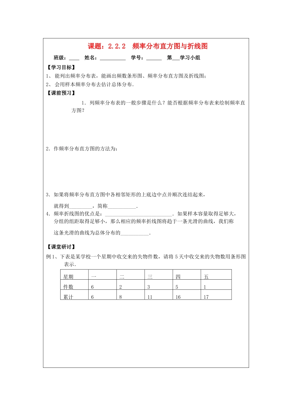 2013-2014学年高中数学 2.2.2 频率分布直方图与折线图导学案 苏教版必修3_第1页