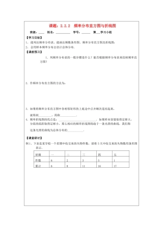2013-2014学年高中数学 2.2.2 频率分布直方图与折线图导学案 苏教版必修3
