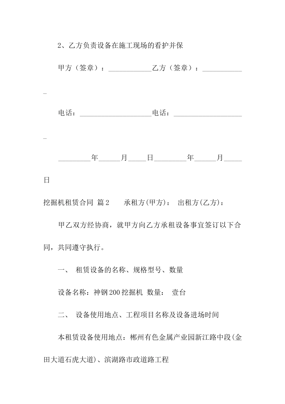 挖掘机租赁合同模板五篇_第3页