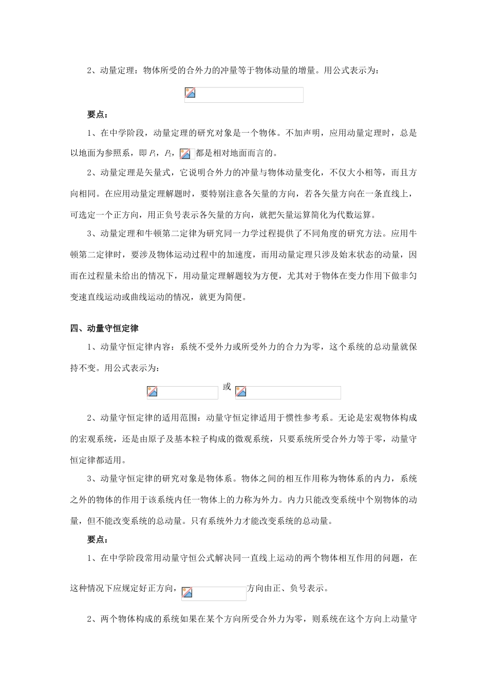 2012高考物理知识要点总结 动量教案_第2页