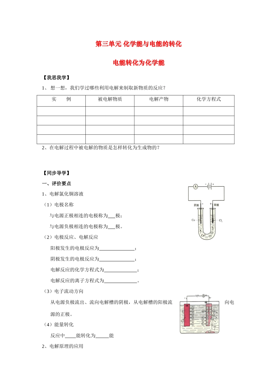 2013-2014学年高中化学 2.3.3电能转化为化学能学案 苏教版必修2_第1页