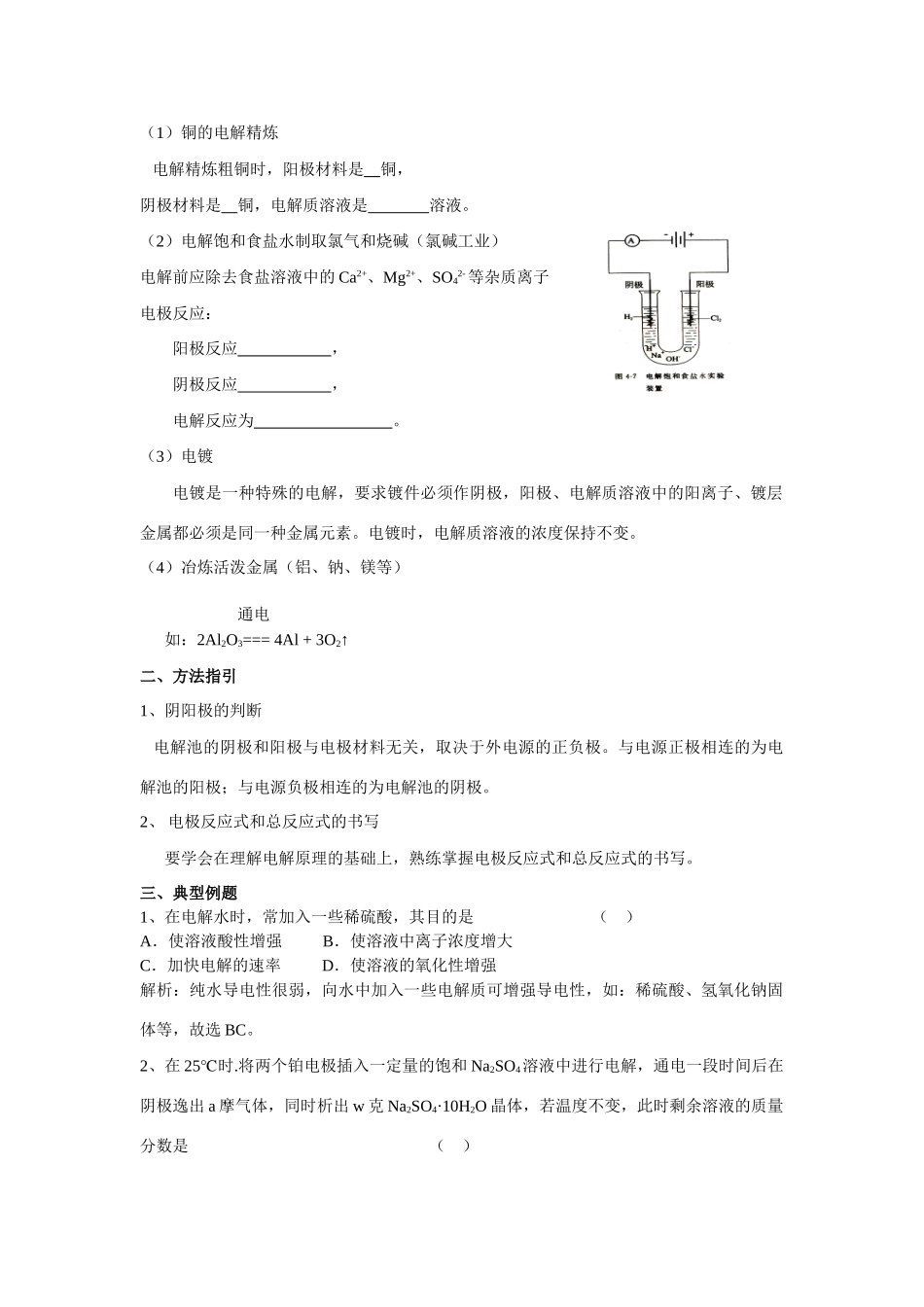 2013-2014学年高中化学 2.3.3电能转化为化学能学案 苏教版必修2_第2页