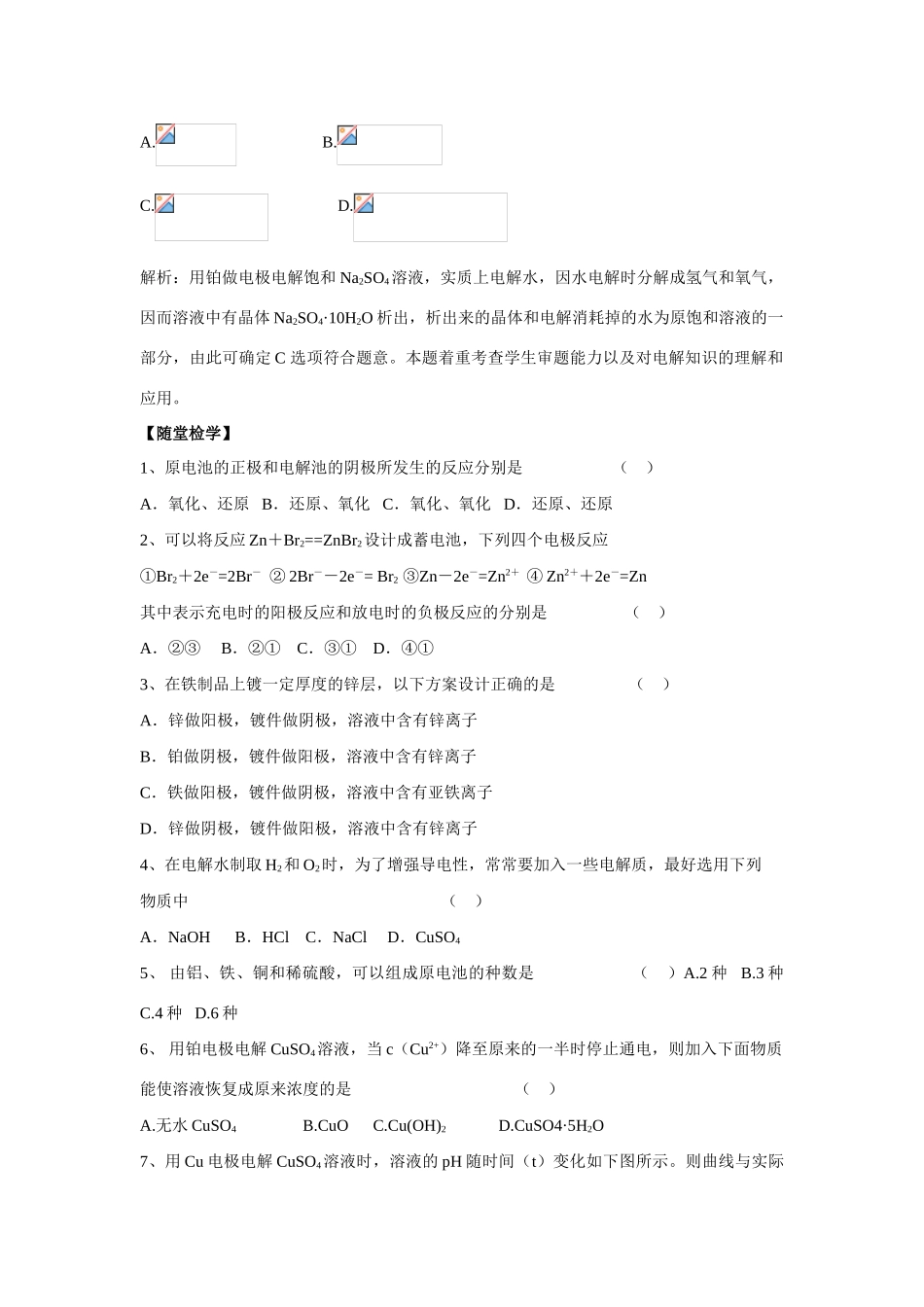 2013-2014学年高中化学 2.3.3电能转化为化学能学案 苏教版必修2_第3页