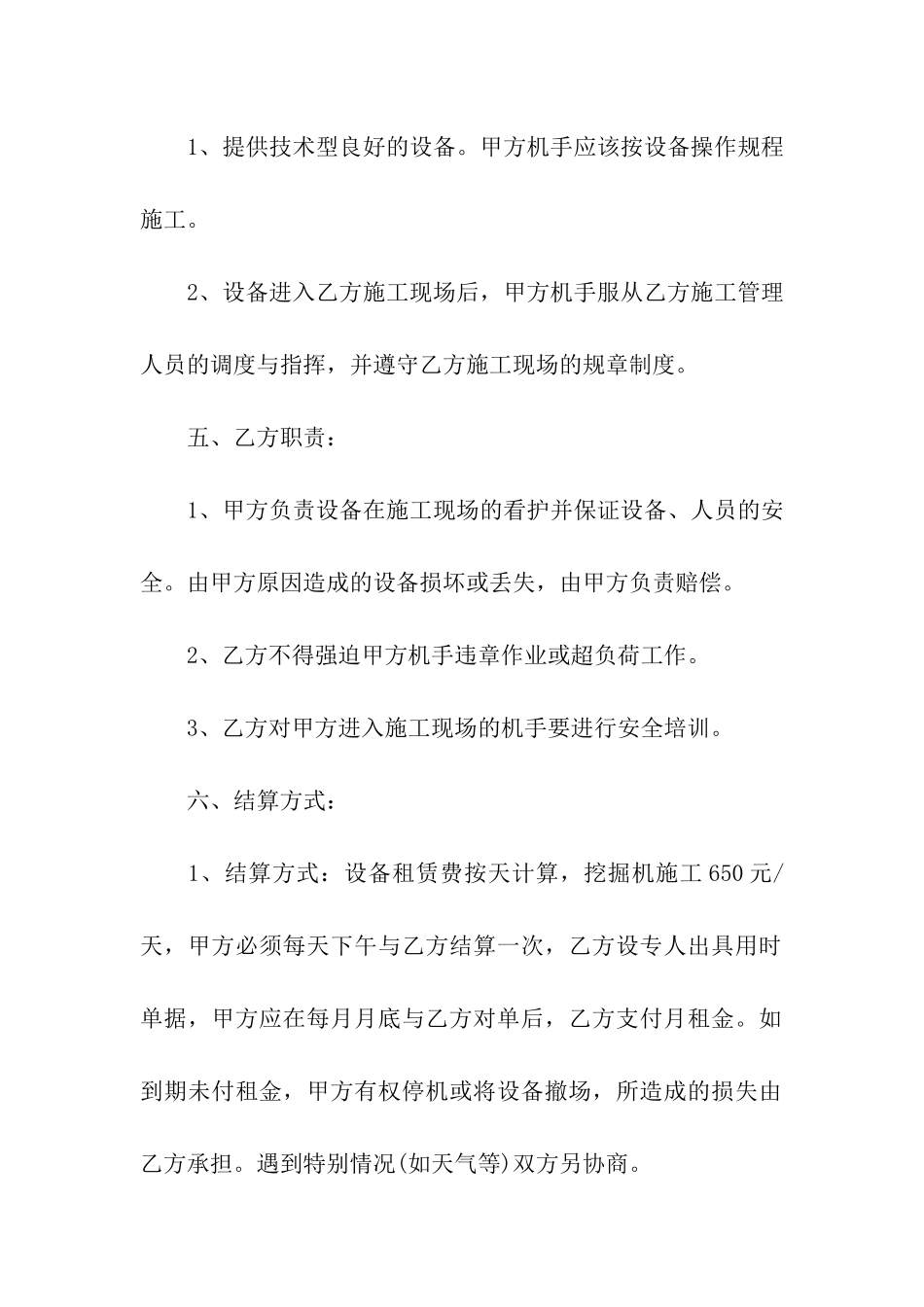 挖掘机租赁合同模板8篇_第2页