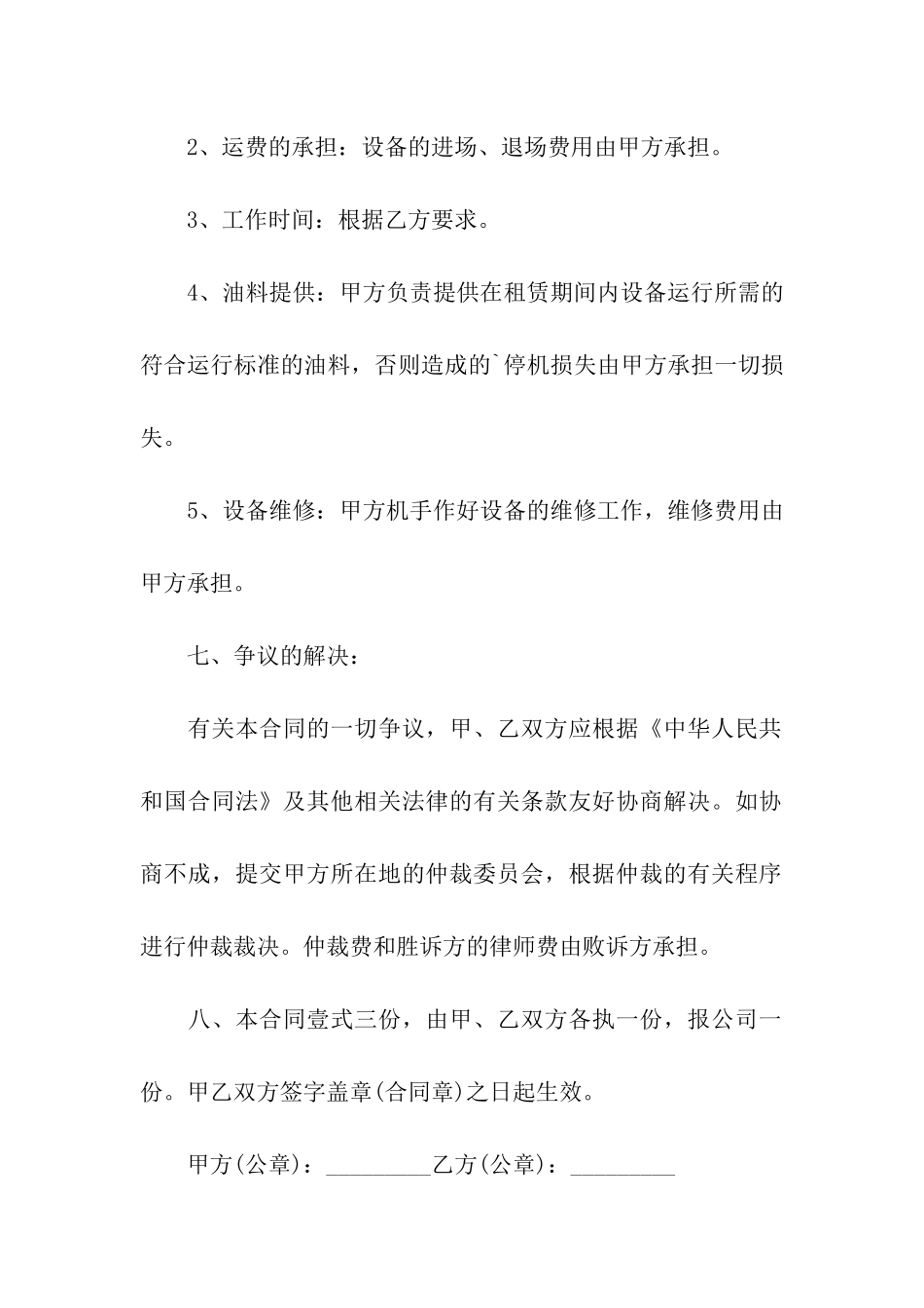 挖掘机租赁合同模板8篇_第3页