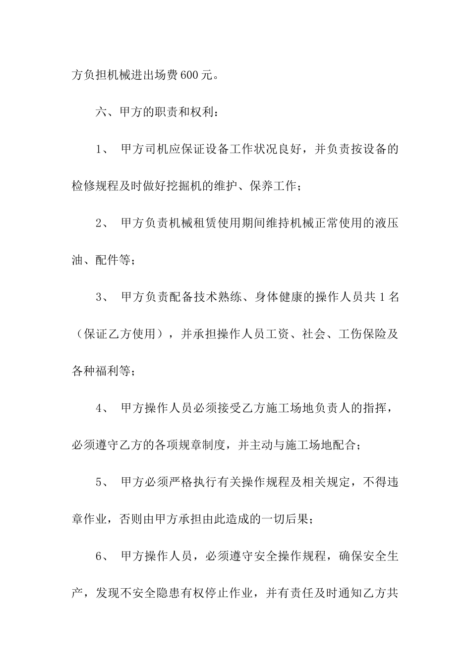 挖掘机租赁合同汇总六篇_第2页