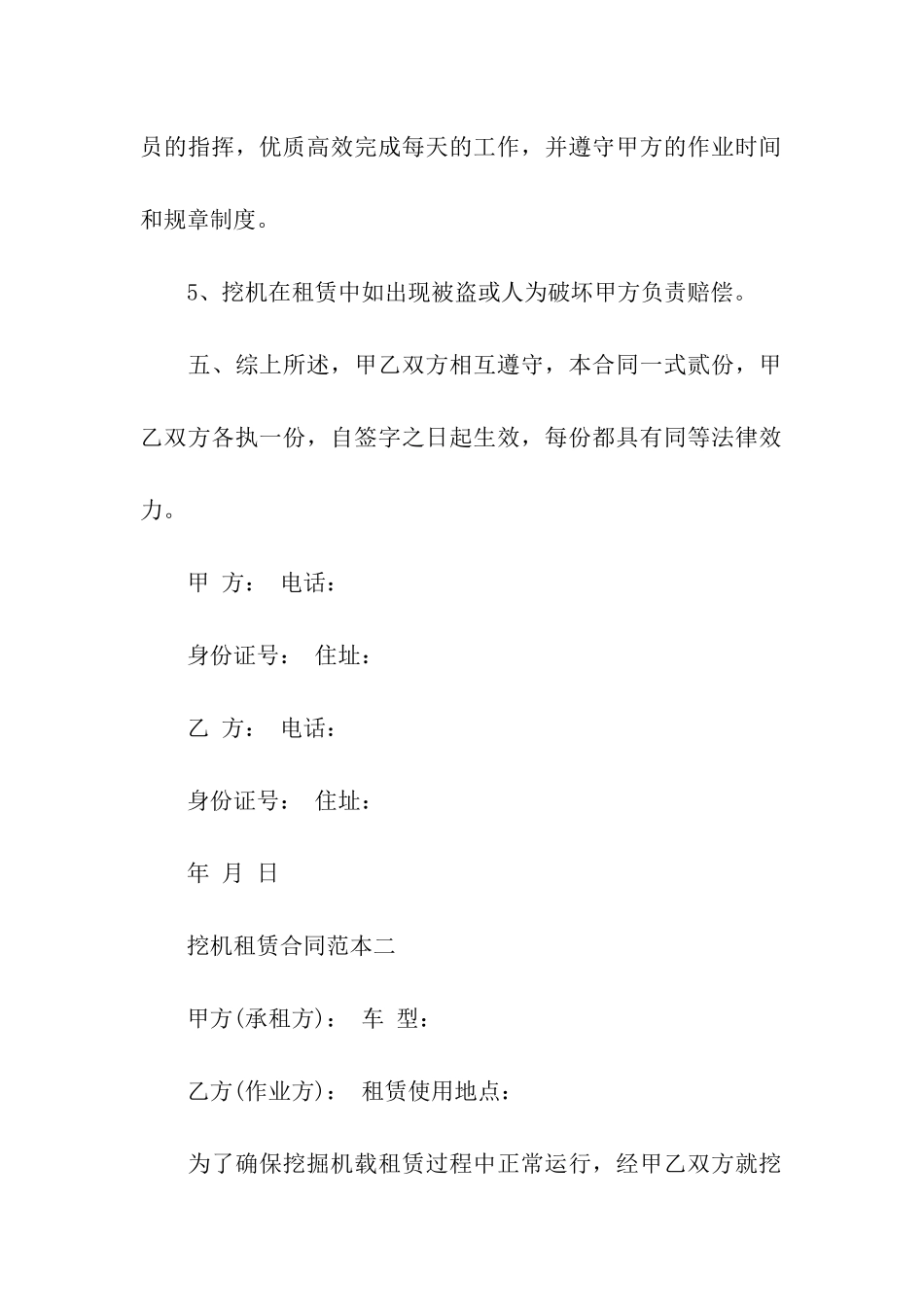 挖掘机租赁合同模板_第3页