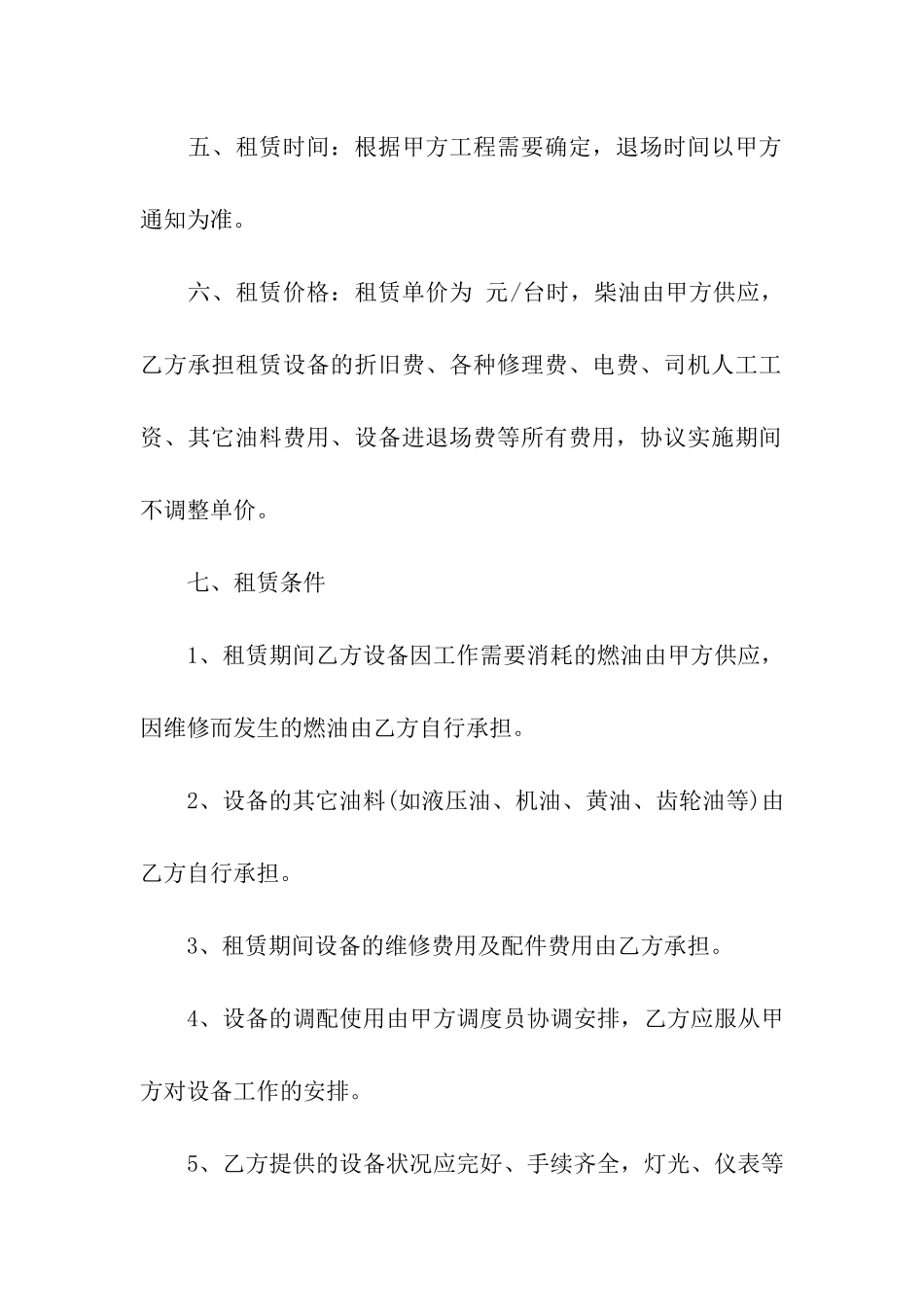 挖掘机租赁合同汇编8篇_第2页