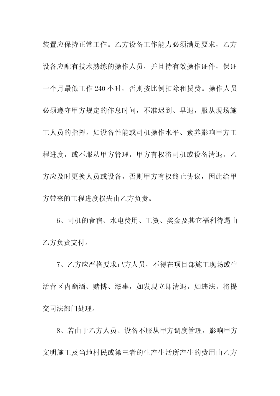 挖掘机租赁合同汇编8篇_第3页