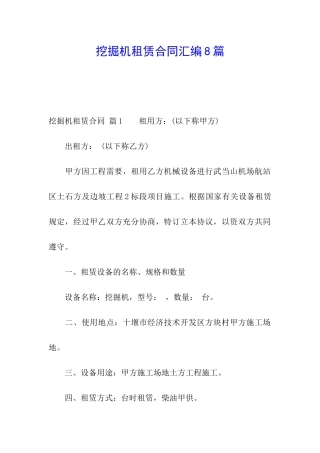 挖掘机租赁合同汇编8篇