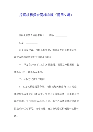 挖掘机租赁合同标准版