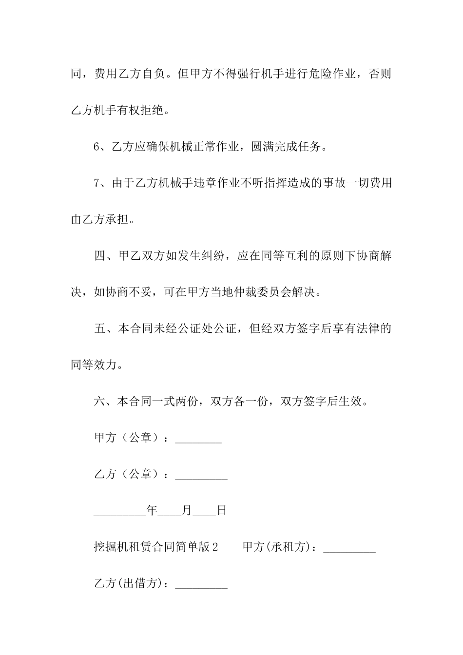 挖掘机租赁合同简单版_第3页