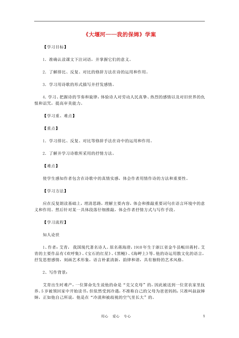2012高中语文 1.3《大堰河——我的保姆》学案 新人教版必修1_第1页