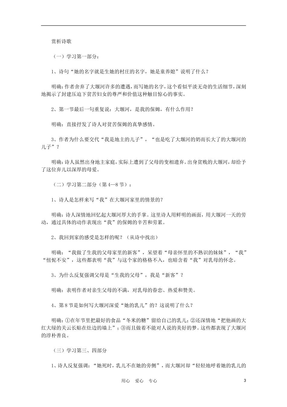 2012高中语文 1.3《大堰河——我的保姆》学案 新人教版必修1_第3页