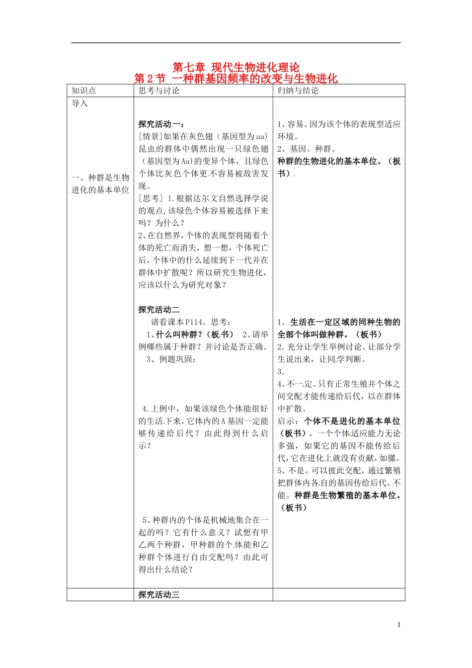2013-2014学年高中生物 7.2 种群基因频率的改变与生物进化（第1课时）新课教学过程二 新人教版必修2_第1页