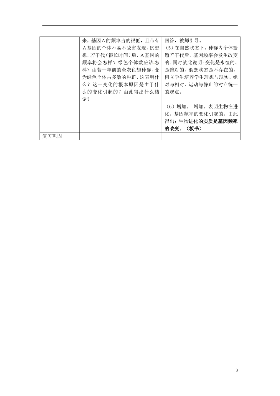 2013-2014学年高中生物 7.2 种群基因频率的改变与生物进化（第1课时）新课教学过程二 新人教版必修2_第3页