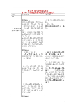 2013-2014学年高中生物 7.2 种群基因频率的改变与生物进化（第1课时）新课教学过程二 新人教版必修2