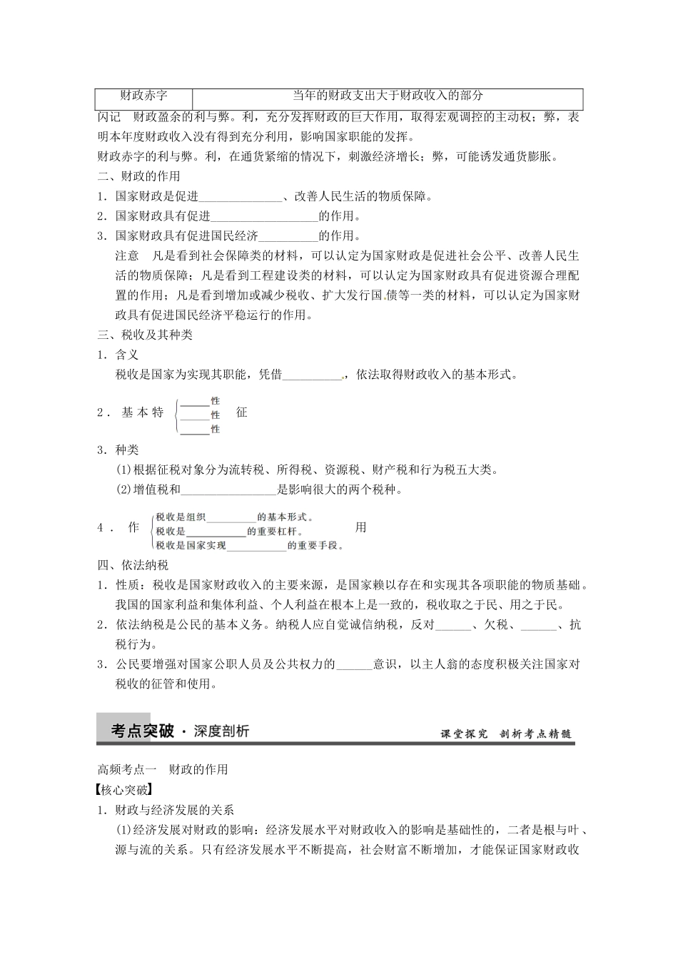 2013届高三政治一轮复习 第八课 财政与税收强化学案 新人教必修1_第2页