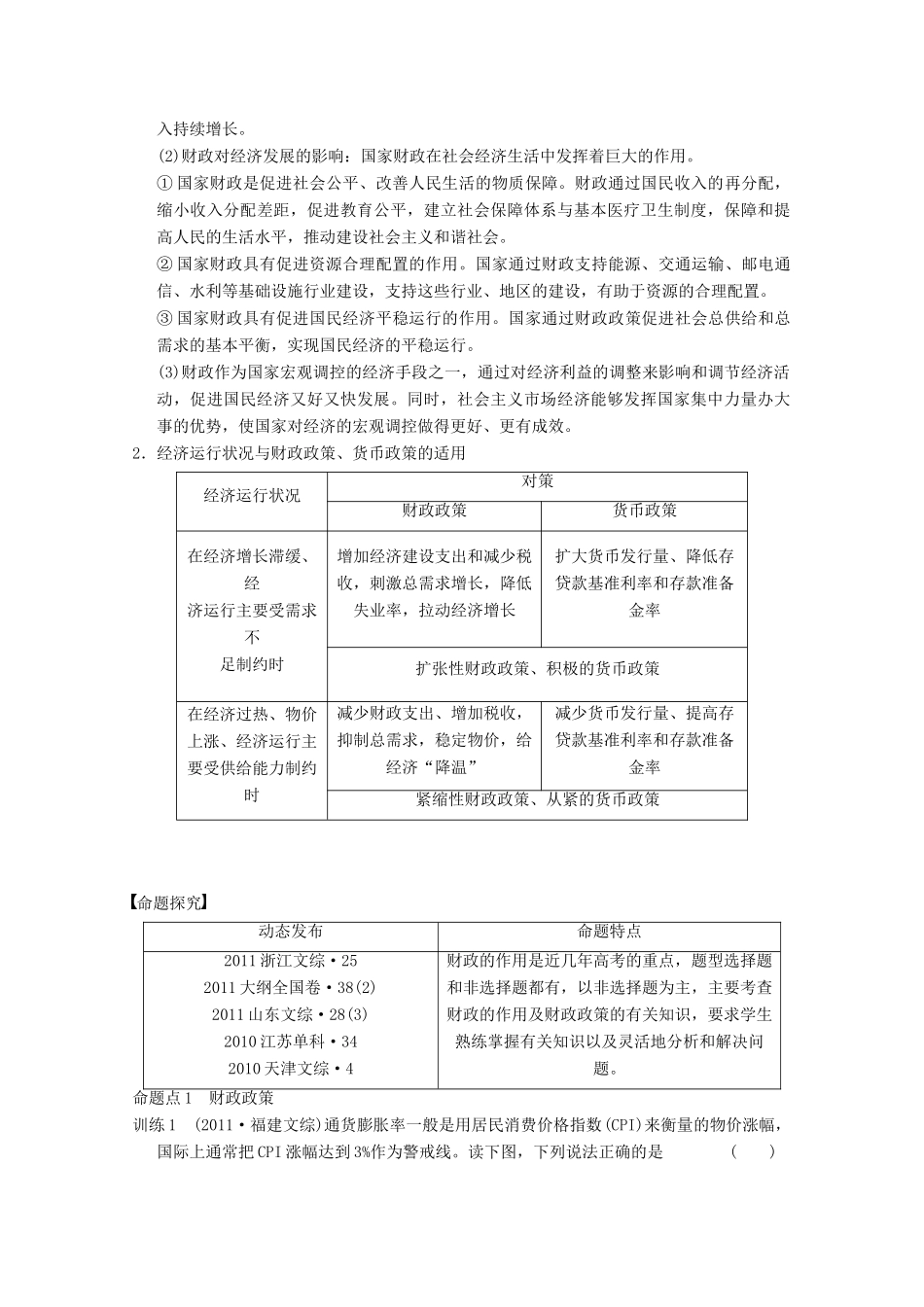 2013届高三政治一轮复习 第八课 财政与税收强化学案 新人教必修1_第3页