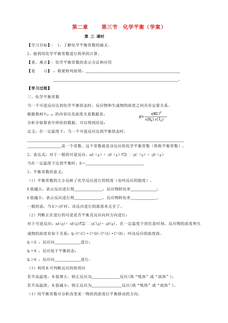 2013-2014学年高中化学 2.3.3化学平衡（3）导学案 新人教版选修4_第1页