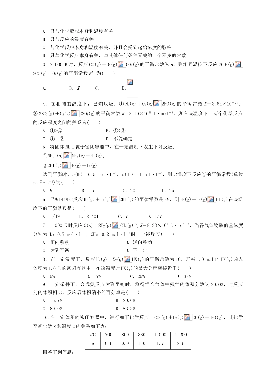 2013-2014学年高中化学 2.3.3化学平衡（3）导学案 新人教版选修4_第3页