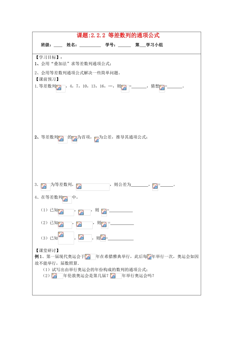 2013-2014学年高中数学 2.2.2等差数列的通项公式导学案 苏教版必修5_第1页