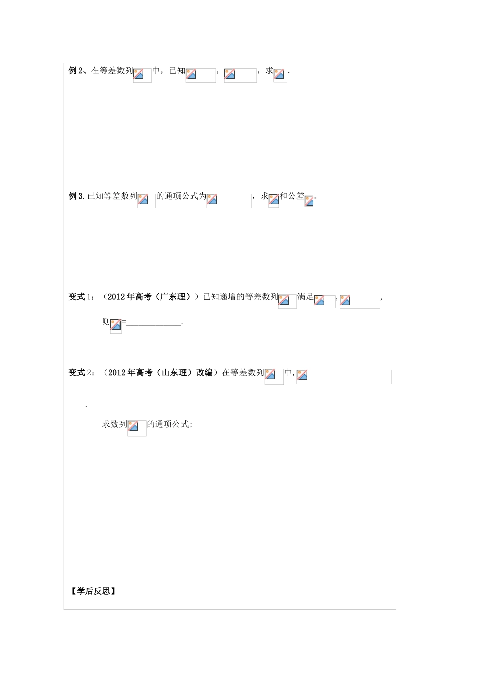 2013-2014学年高中数学 2.2.2等差数列的通项公式导学案 苏教版必修5_第2页