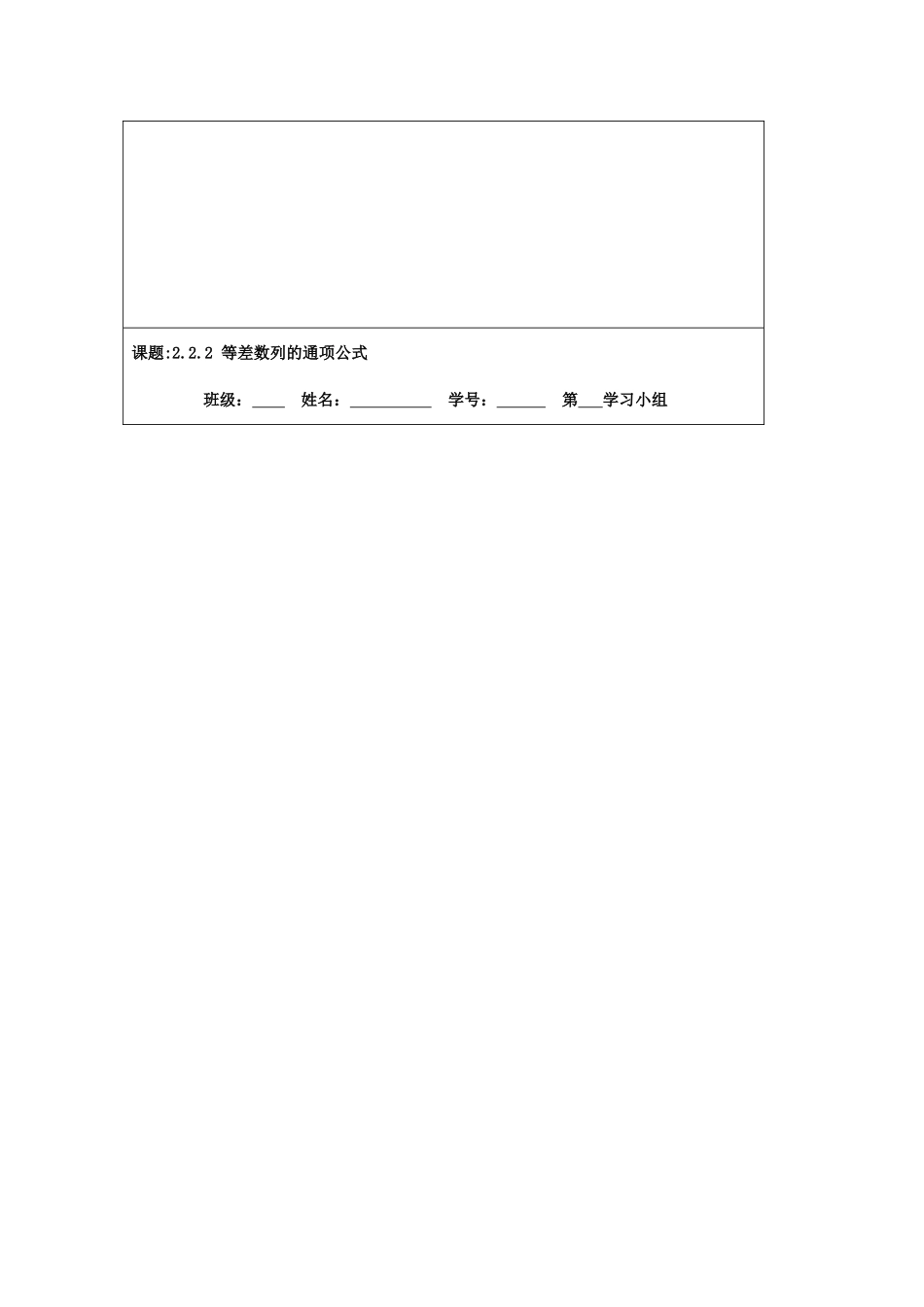 2013-2014学年高中数学 2.2.2等差数列的通项公式导学案 苏教版必修5_第3页