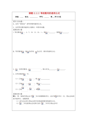 2013-2014学年高中数学 2.2.2等差数列的通项公式导学案 苏教版必修5