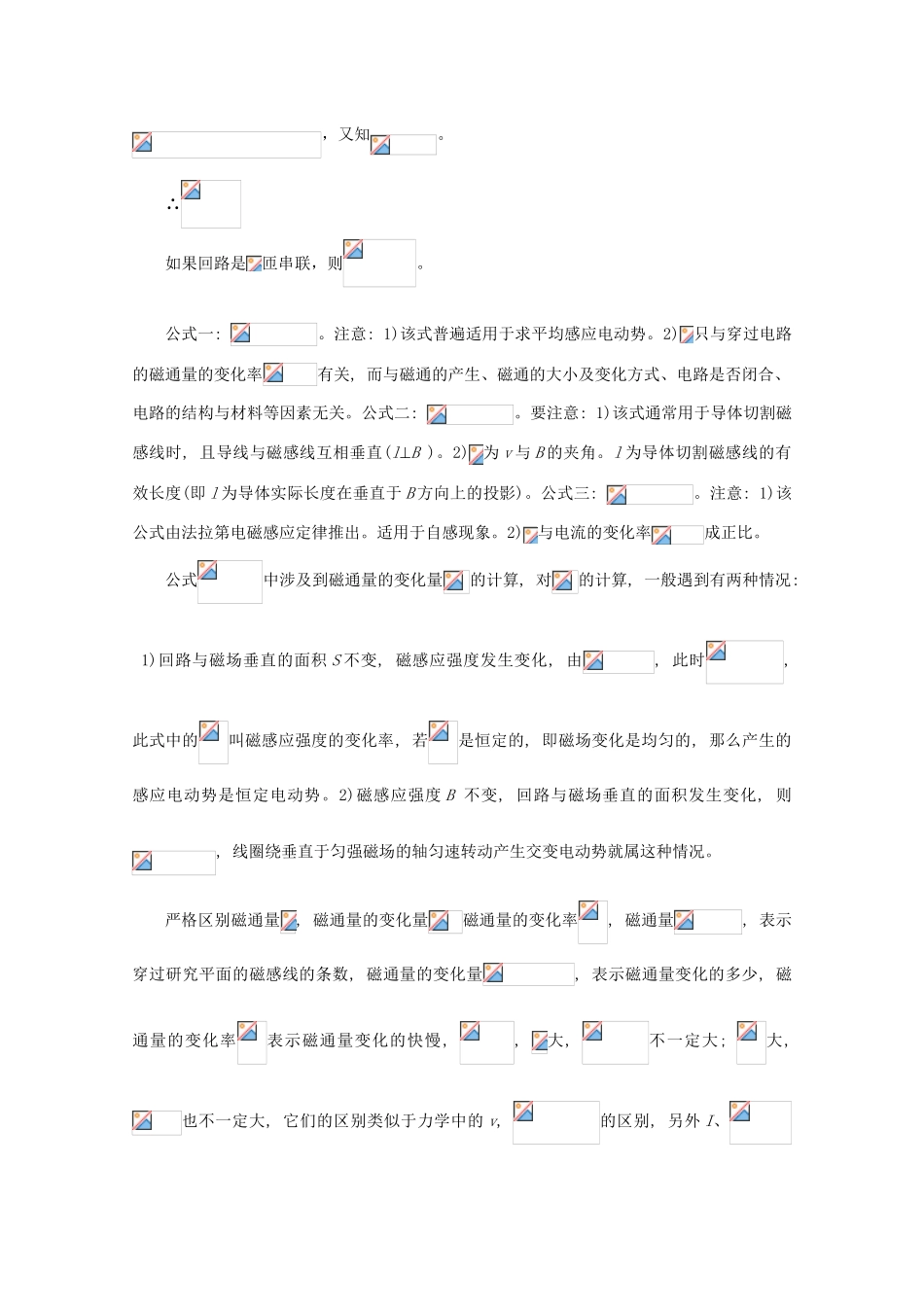 2012高考物理知识要点总结 法拉第电磁感应定律、自感教案_第2页