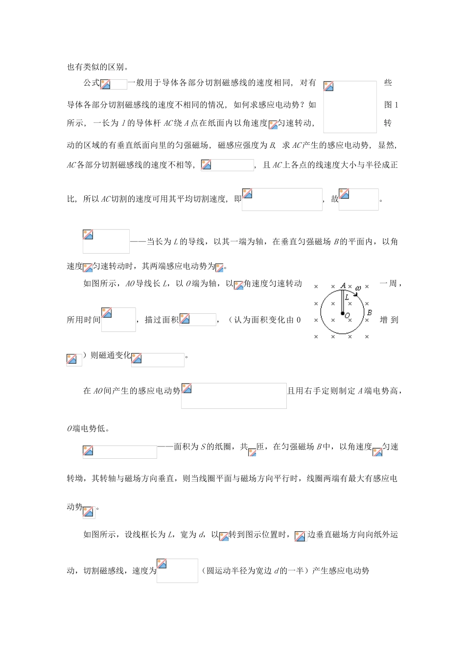 2012高考物理知识要点总结 法拉第电磁感应定律、自感教案_第3页