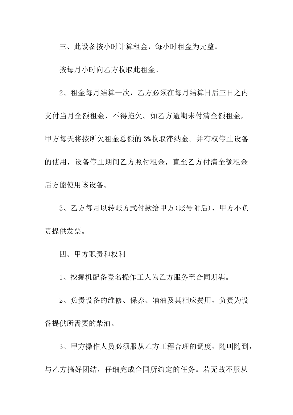 挖掘机租赁合同汇编9篇_第2页