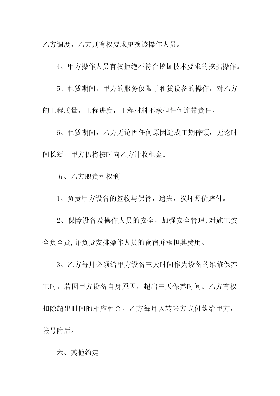 挖掘机租赁合同汇编9篇_第3页