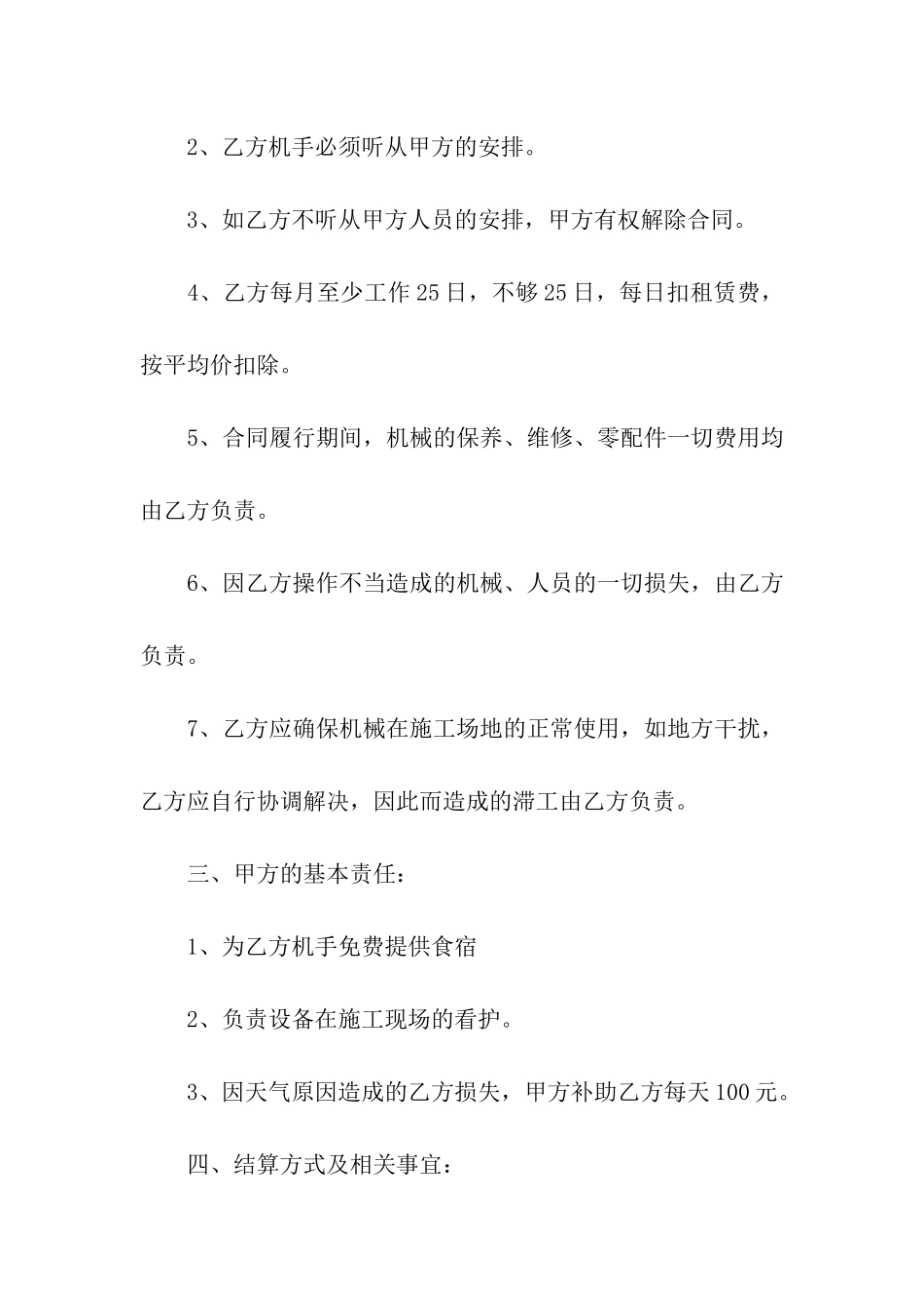 挖掘机租赁合同范本(精选11篇)_第2页