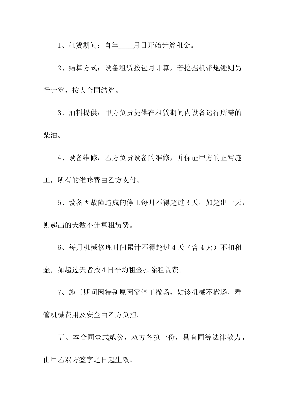 挖掘机租赁合同范本(精选11篇)_第3页