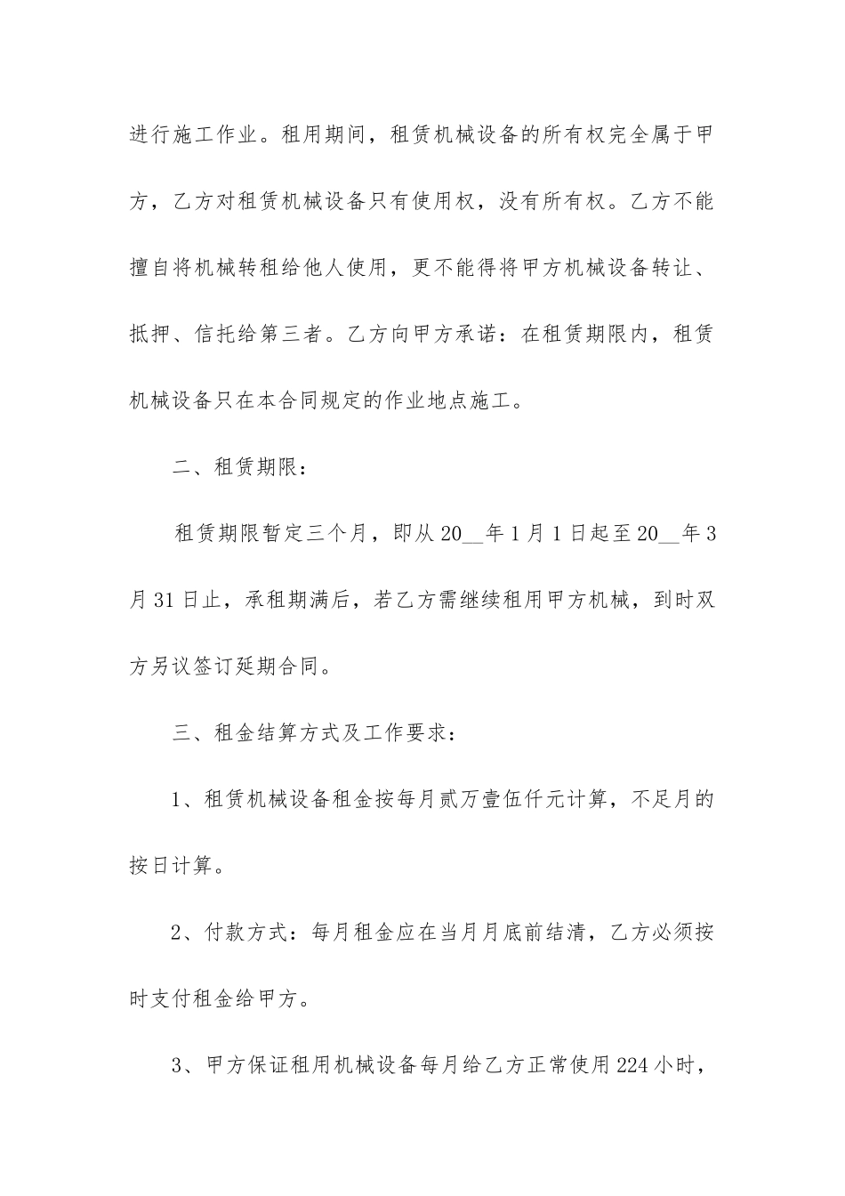 挖掘机租赁合同范本(精选3篇)_第2页