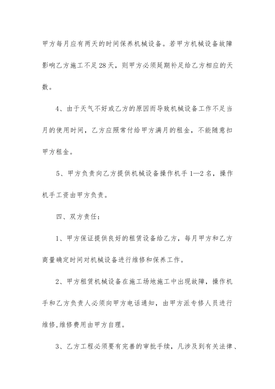 挖掘机租赁合同范本(精选3篇)_第3页
